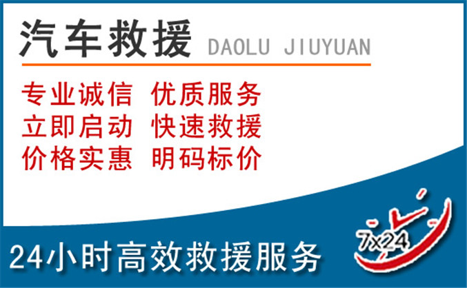 云梦汽车救援