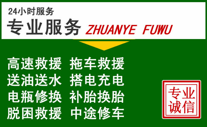 云梦附近汽车道路救援 云梦附近汽车道路救援